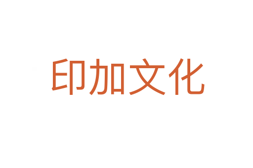 印加文化