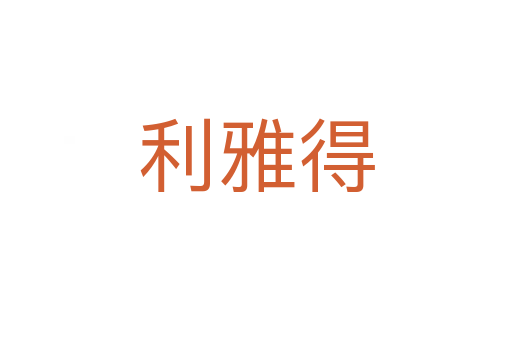 利雅得