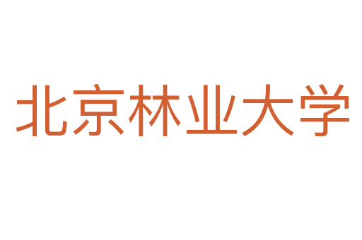北京林业大学