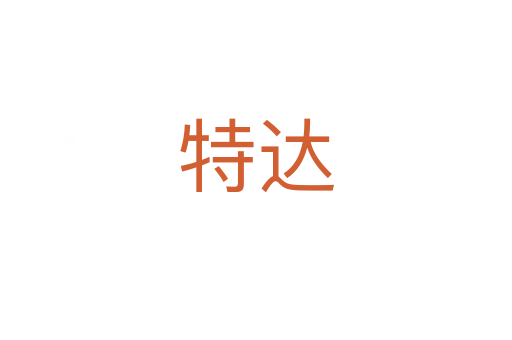 特达
