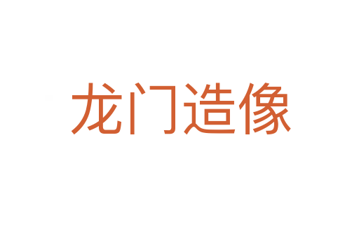 龙门造像